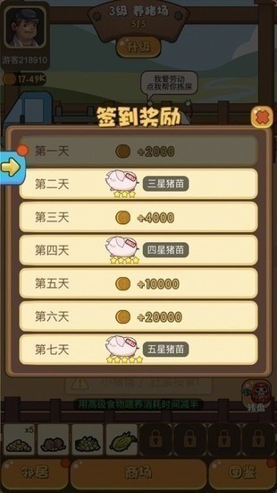 欢乐养猪场官方版下载安卓版最新