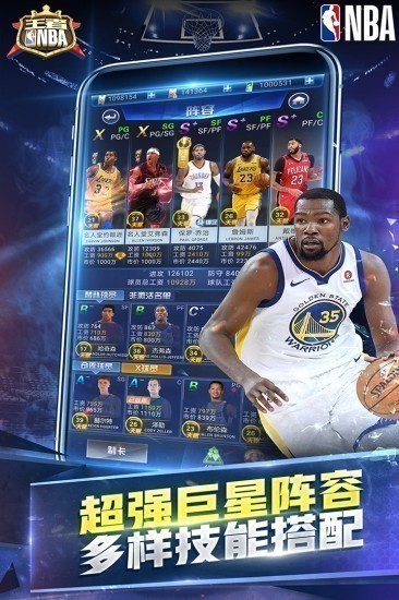 王者NBA游戏正式版