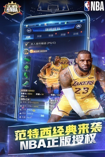 王者NBA游戏正式版