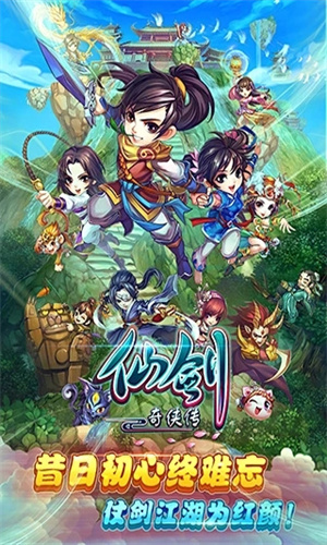 仙剑奇侠传手游单机版免费下载最新版