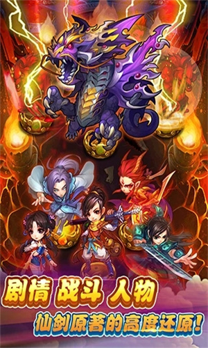 仙剑奇侠传手游单机版免费下载最新版