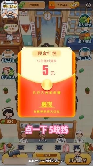 开心饭店无限金币2023版安卓版