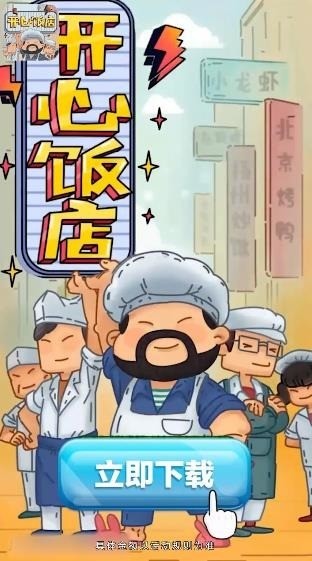 开心饭店无限金币2023版安卓版