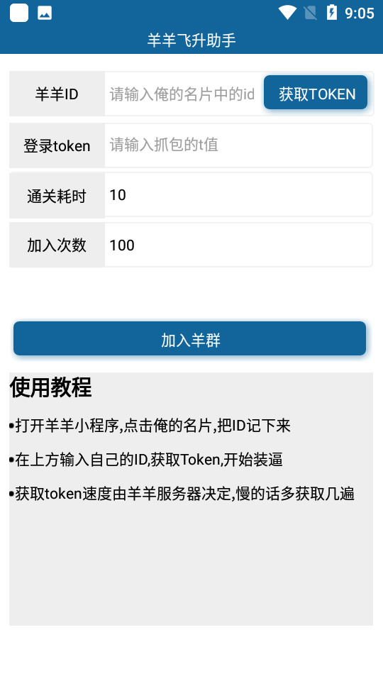 羊了个羊一键通关辅助下载2023版本