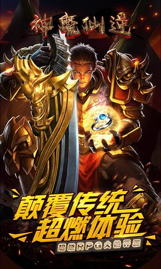 神魔仙逆游戏下载