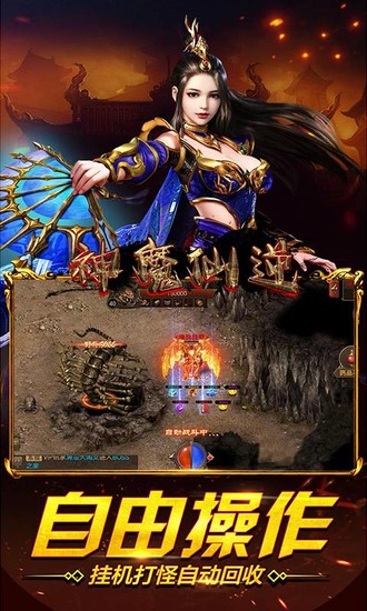 神魔仙逆游戏手机ios版
