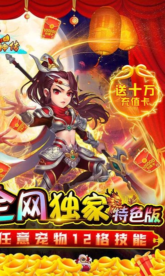 西游神传下载