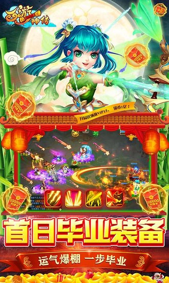 西游神传免费手机版