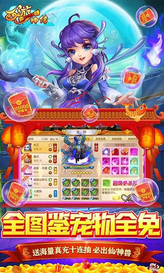 西游神传免费手机版
