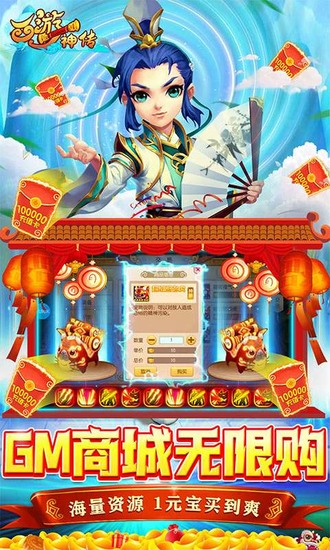 西游神传免费手机版