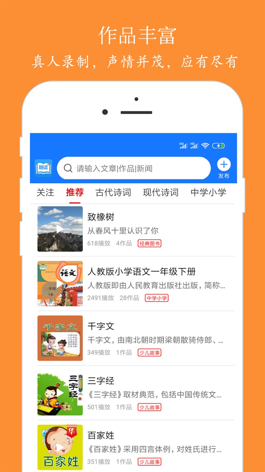 朗读大师下载安装