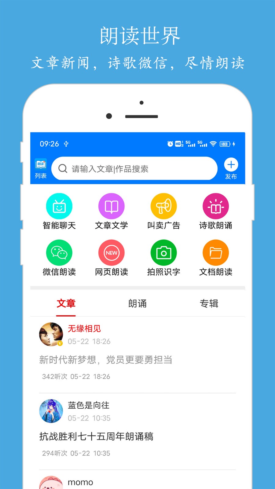 朗读大师下载安装