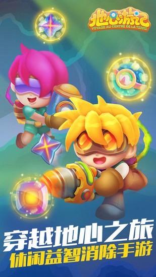 地心游记游戏安卓版