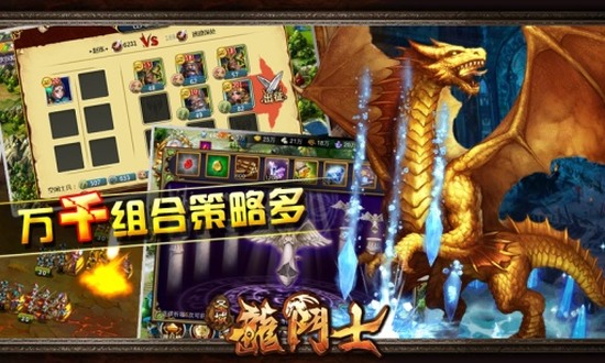 龙斗士