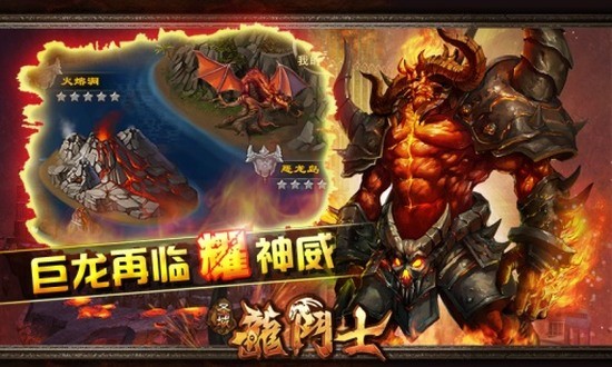 龙斗士手机苹果版