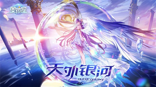 奥拉星免费版