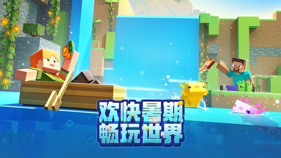 我的世界游戏手机版下载安装