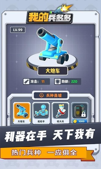 我的兵多多下载
