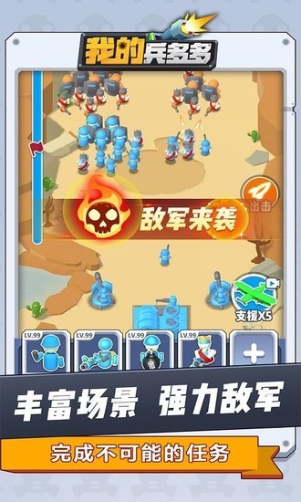 我的兵多多免费版下载