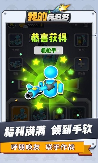 我的兵多多免费版下载