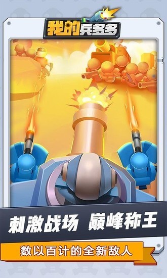 我的兵多多免费版下载