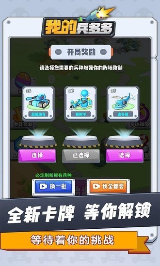 我的兵多多免费版下载