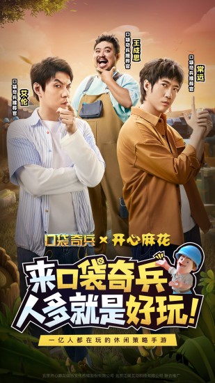 口袋奇兵免费版手机版