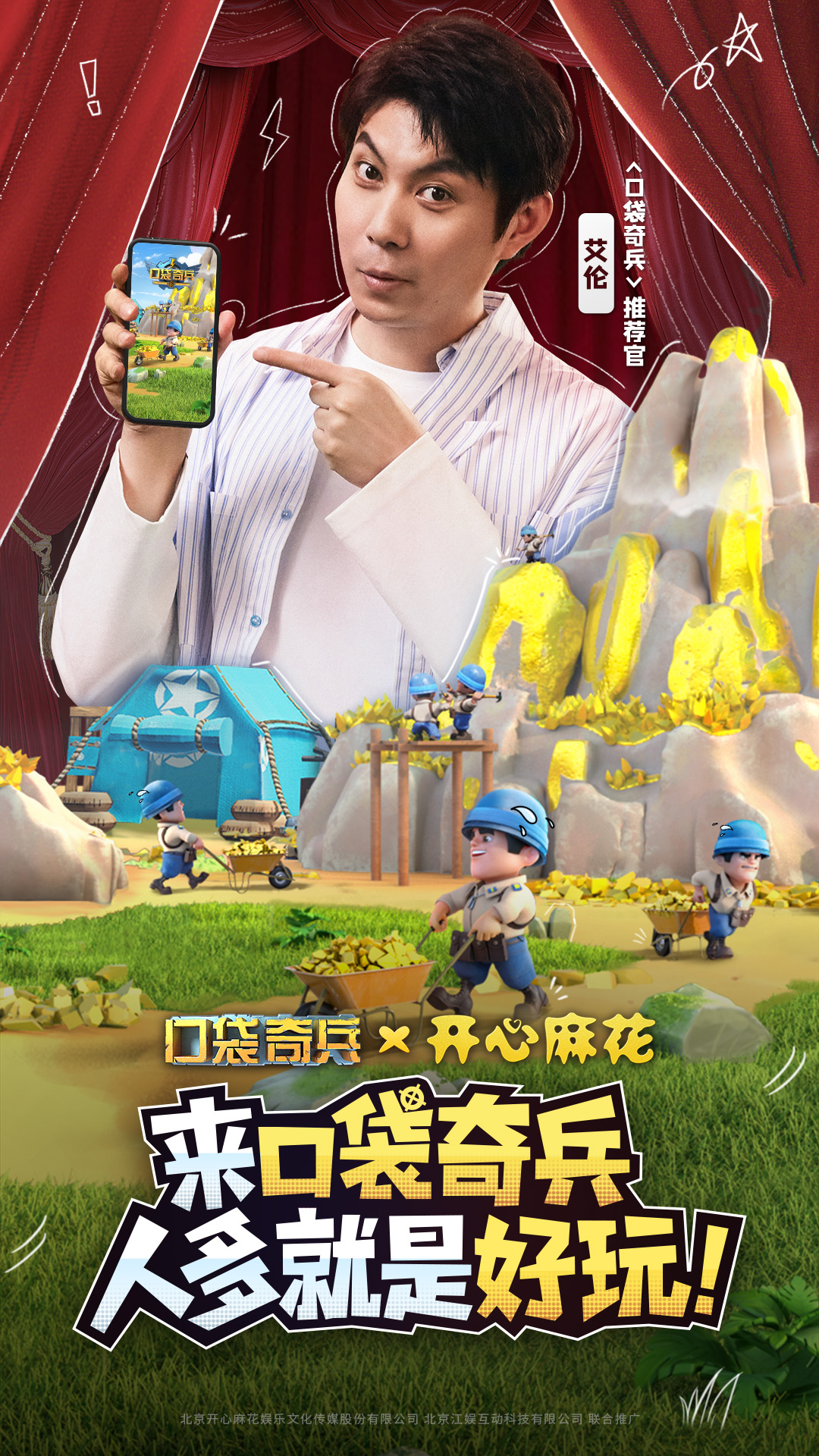 口袋奇兵下载