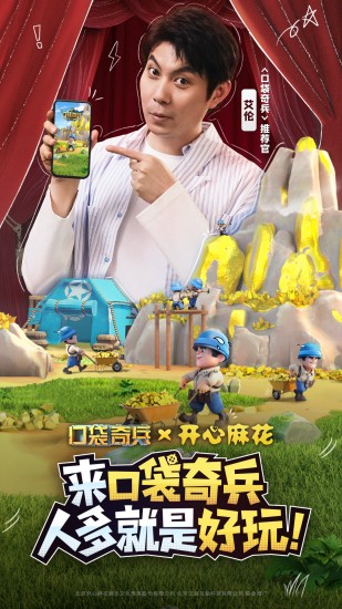 口袋奇兵免费版手机版