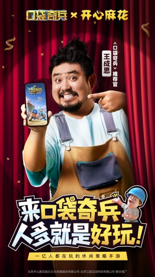 口袋奇兵免费版手机版