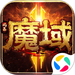 风暴魔域2手游最新版免费下载