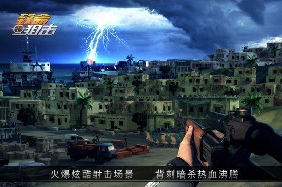 致命狙击游戏下载无限金币版