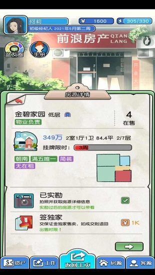 你好买房嘛下载