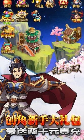 乱世无双手游下载