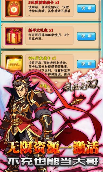 乱世无双手游免费版苹果版