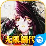 乱世无双手游免费版苹果版