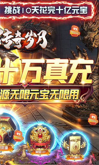 传奇岁月手游手机ios版