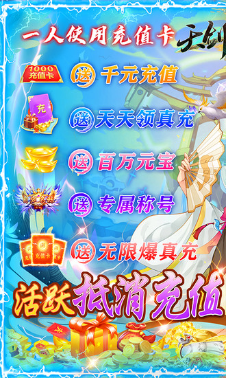 天剑诀手游下载免费版本