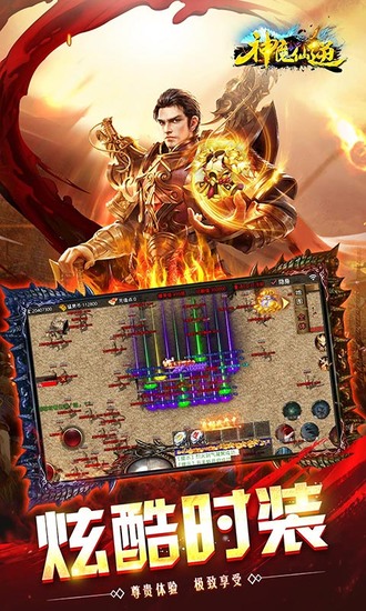 神魔仙逆手游苹果版