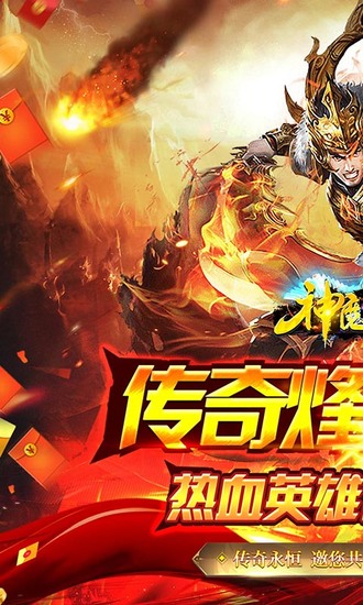 神魔仙逆手游苹果版