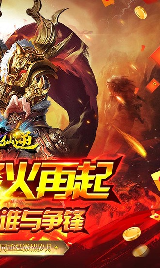 神魔仙逆手游苹果版