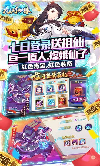 九天仙缘游戏下载安装ios版