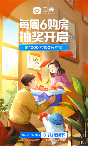 贝壳找房app下载2023最新版免费安装