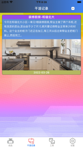 装修伴手app手机下载苹果版