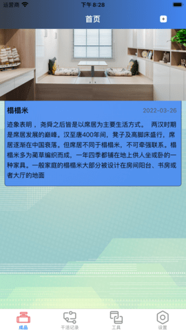 装修伴手app手机下载苹果版