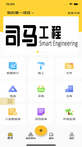 司马工程app苹果下载