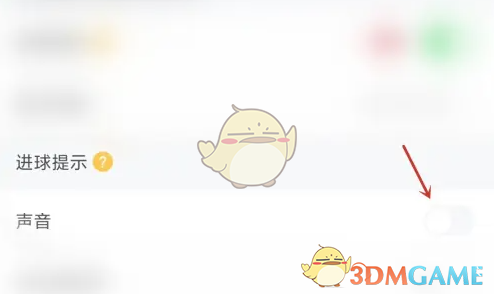 《雷速体育》关闭进球声音方法