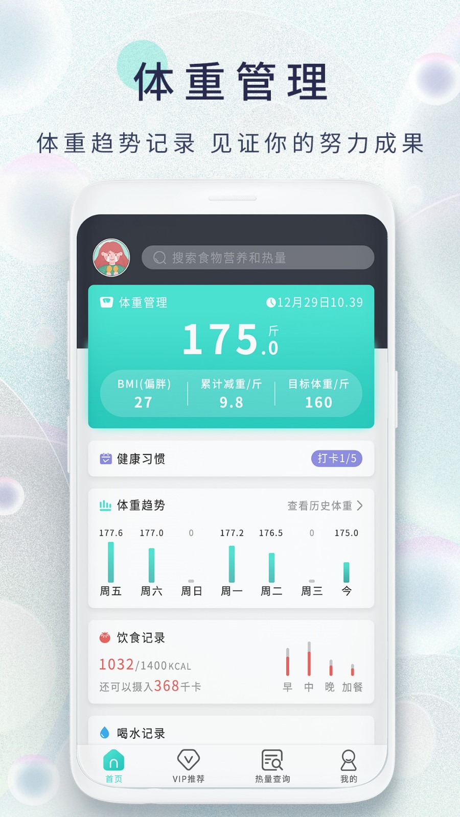 热量减肥食谱app版下载