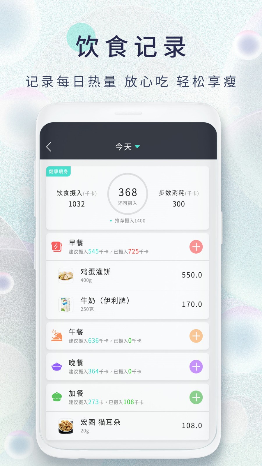 热量减肥食谱
