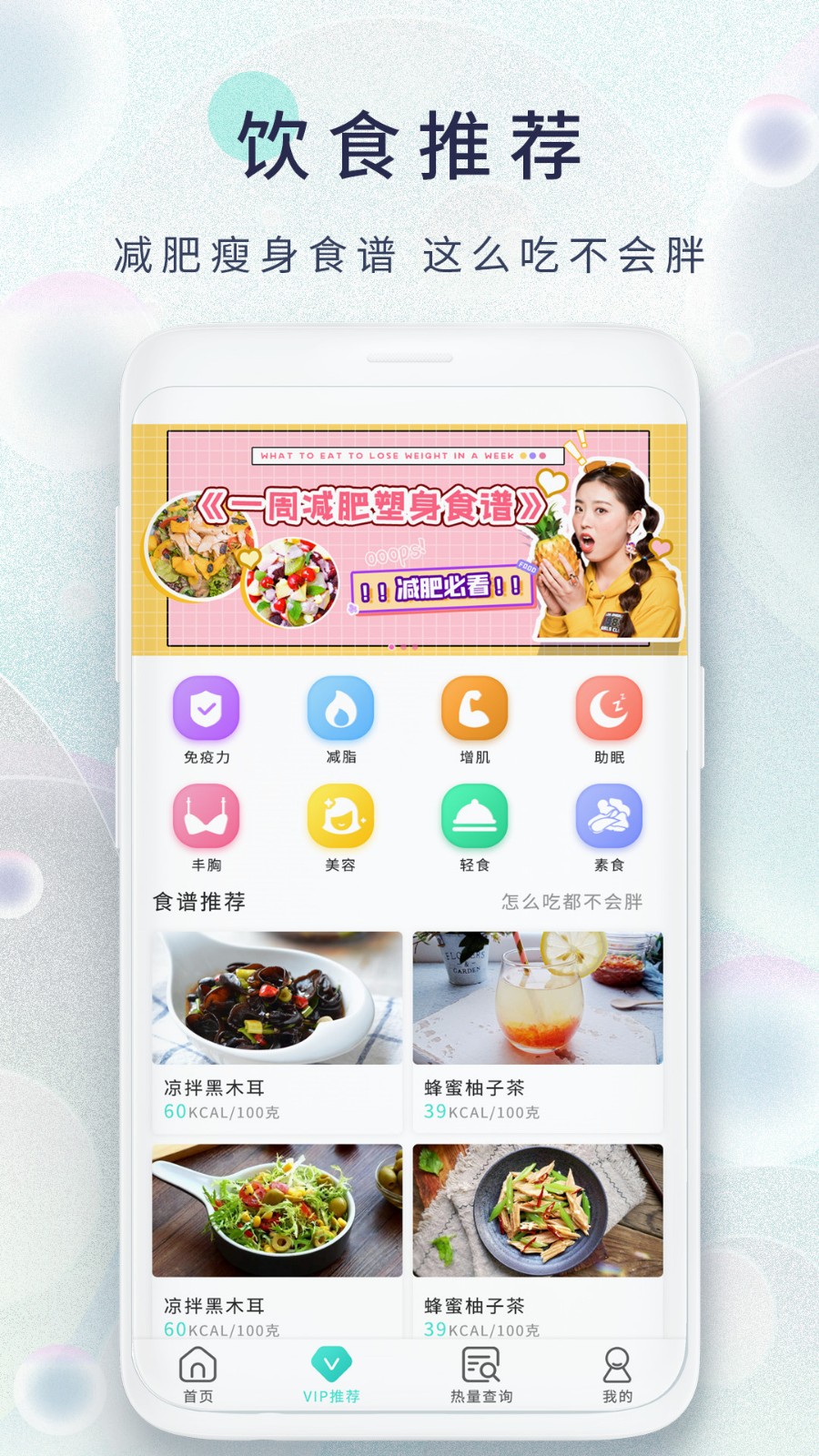 热量减肥食谱